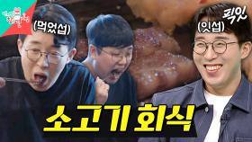 [픽잇] 듣도 보도 못한 한우 복지로 직원들에게 플렉스하는 잇섭 대표 MBC250412방송