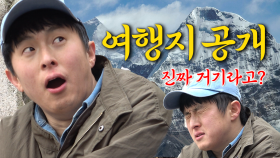 죽기 전에 꼭 가보고 싶었던 그곳, MBC 202505 방송