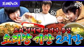 [픽잇] ??? : 뱃속에 들어가면 다 똑같아ㅋㅋㅋ 먹고 싶은 대로 먹는 쾌남 기안의 대환장 요리&먹방 모음.zip MBC180216방송 #나혼자산다 #기안84 #먹방