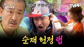 《TVPP》 래퍼는 나고 관객은 순재 하나♥ MC 민정&주얼리 정 | 거침없이하이킥 | TVPP | MBC 070606 방송 외