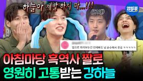 [엠뚜루마뚜루] 입으로 피리 불던 이 아이는 커서 사.학.루.등의 주인공이 됩니다🪈 세상 무해한 바른 청년 강스카이🌤ㅣ#강하늘 MBC210421방송