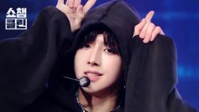 [덕질캡처용♥CLEAN] 82MAJOR - 뭘 봐(TAKEOVER) l #쇼챔피언 l EP.552