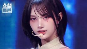 [덕질캡처용♥CLEAN] ifeye(이프아이) - NERDY l #쇼챔피언 l EP.552