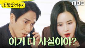 ＂제보자가 누구야!＂ 기사가 나버린 최정윤X정영섭, MBC 250428 방송