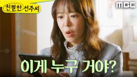 ＂이게 누구 거야?＂ 김명수의 핸드폰을 주운 심이영, MBC 250428 방송