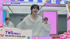 [예고] 거칠어진 숨이 자꾸 뛰는 심장이 쇼챔 보러 가자 외치는 거야🙋🏻‍♀