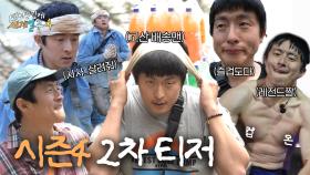 [2차 티저] ＂이런 여행 재밌다＂ 태어난 김에 떠나온 남자의 마지막 여행 버킷리스트⛰, MBC 250511 방송