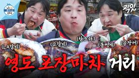 [픽잇] 혼자 메뉴 다섯 개 순삭시킨 대식가 구성환의 낭만 가득 영도 포장마차 먹방 MBC250425방송 #나혼산 #구성환 #먹방