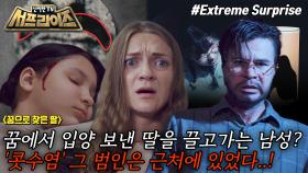 [모아본#씬] 입양 보낸 딸이 실종되었다는 소식을 들은 엄마😧 엄마는 과연 딸을 찾을 수 있을까?, MBC 250427 방송