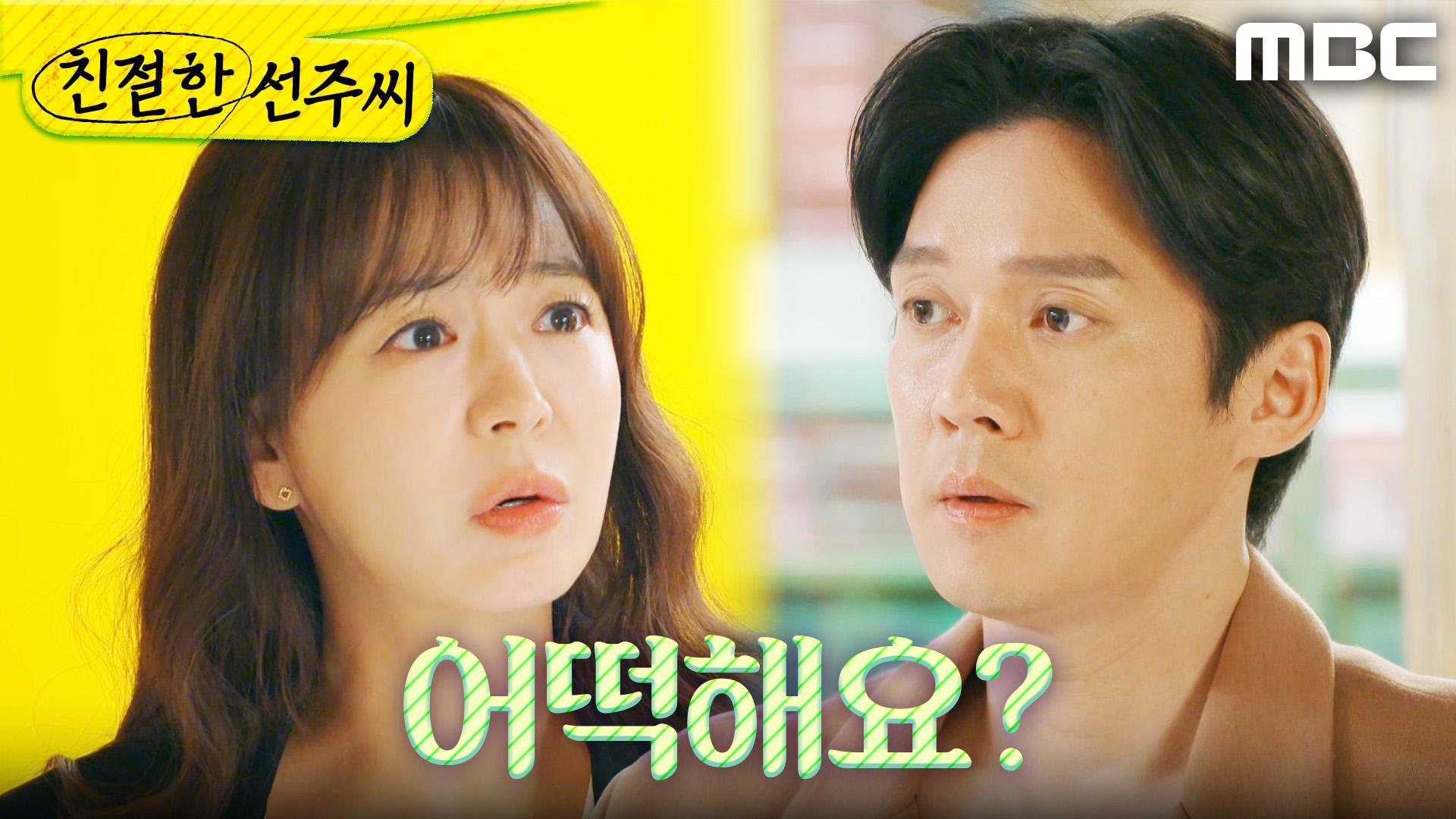 ＂대표 대행이 됐대요＂ 진건축을 걱정하는 송창의X심이영, MBC 250429 방송 | ZUM TV