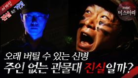 [어게인 진실 혹은 거짓] 제7 병동 이야기 VS 주인 없는 관물대 MBC040704방송