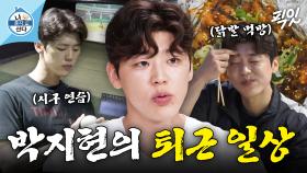 [픽잇] 퇴근 후 야식은 국룰이지. 성공한 목포 특급 박지현의 소탈한 퇴근 일상 MBC250425방송 #나혼산 #박지현 #먹방