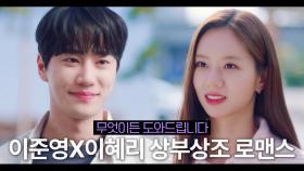 [드파밍][#일당백집사] 범법 행위만 아니면 다 도와 드려요🤭 백 원부터 시작하는 완벽한 대리인 이준영X조금 특별한 대리인 이혜리의 로맨스💗MBC221222방송