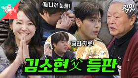 [픽잇] 건강검진 하러 갔다가 김소현 아버지의 T식 금연 치료로 눈물 흘린(?) 매니저 MBC250426방송 #김소현 #손준호 #건강검진