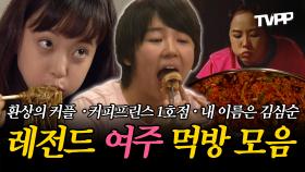 《TVPP》 환상의 커플💖 · 커피프린스 1호점☕ · 내 이름은 김삼순, 레전드 여주💎 먹방 모음 | 내 이름은 김삼순 | TVPP | MBC 050706 방송 외