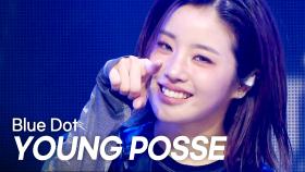 [SPECIAL STAGE] YOUNG POSSE(영파씨) - Blue Dot l 250430