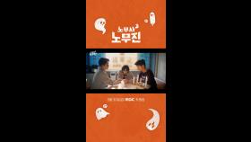 환장할 팀워크, MBC 250530 방송