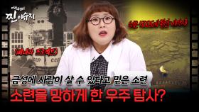 [미스터리 찐이슈지] 금성에 사람이 살 수 있다고 믿은 소련, 소련을 망하게 한 우주 탐사? | MBC210103방송
