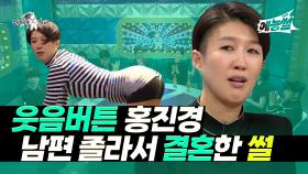 《예능썰》 웃음버튼 홍진경, 남편 졸라서 결혼한 썰 | 라디오스타 | TVPP | MBC 140226 방송