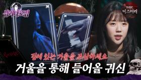 [#심괴타로집] 집에 있는 거울을 조심하세요, 거울을 통해 들어올 귀신 #심야괴담회 #심괴 #midnight #horrorstory MBC241020방송