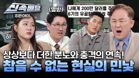 상상보다 더한 분노와 충격의 연속! 참을 수 없는 현실의 민낯😨 l #히든아이신속배달 l #히든아이 l #MBCevery1 l EP.32