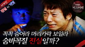 [어게인 진실 혹은 거짓] 숨바꼭질 VS 택시 손님 MBC040711방송