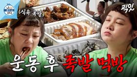 [픽잇] 홈트 제대로 조지고 족발에 주먹밥까지 야무지게 단백질 보충하는 박나래 MBC220701방송 #나혼산 #박나래 #먹방