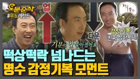 [오분순삭] 기분이 좋았는데요 안 좋아졌어요 근데 좋아요 ★내맘대로 십분순삭★ | ⏱ #무한도전 #오분순삭 MBC111022방송