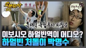 [오분순삭] 하얼빈 대체 어디냐고☹ 10년 내내 찾다 못 간 박명수 하얼빈 모음| ⏱#무한도전 #오분순삭 MBC090509방송