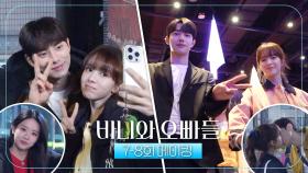 《메이킹》 노정의💕이채민 달콤 쌉싸름한 첫 키스신 비하인드 공개!, MBC 250503 방송