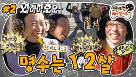 [올끌][무도] 명수야 재밌지!?😁 ㅋㅋㅋ ISTP 외톨이 명수의 찐웃음에 덩달아 신이 난 무도 친구들 '명수는 12살' 2편 MBC111203방송