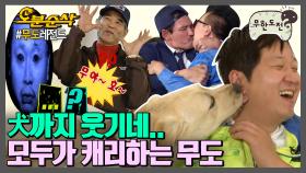 [오분순삭] 웃겨요?/웃겨요/멤버들이?/웃겨요 그냥/멤버들 말고?/아니 웃겨요 그냥 | ⏱#무한도전 #오분순삭 MBC100306방송