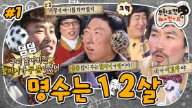 [올끌][무도] 유난히 쭈구리였던 어릴 적 명수🥲 혼자인 명수를 위해 모인 칭구들! 근데 이제 아이들이 꽤나 조숙하네요... '명수는 12살' 1편 MBC111203방송