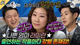 [옛능][#라디오스타] '나 오늘 이후 톱스타 된다😃' 나쁜 엄마가 된 라미란부터 최우식까지 이왜진?!😍 ‘이병준&라미란&김기방&최우식’ 1편 MBC140205방송