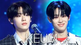 [아이돌.zip] 금자님 납시오~✨MC 금동이 수고했어!! #EPEX 금동현 원픽캠 모음.zip📂 l #SHOWCHAMPION