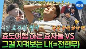 [엠뚜루마뚜루] 상상: 어버이날 연휴에 키랑 이주승처럼 효도해야지🥰.. 현실: 전현무처럼 전화 받기🤷‍♂ㅣ#키 #전현무 MBC241115방송