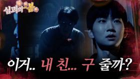 [#심괴의봄🌸] 이거.. 내 친... 구 줄까? MBC240825방송 #midnight #horrorstory