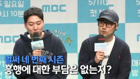 《제작발표회》 PD의 고민💭 날것 그대로를 보여주기 위한 태계일주의 고심, MBC 250511 방송