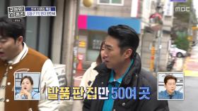 성동구 1억 원대 반전세😮 2,500세대 대단지 품은 상세권(?)💕, MBC 250508 방송