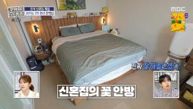 아늑한 분위기🥰 안방에서 보이는 한강 뷰!, MBC 250508 방송