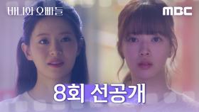 [선공개] 현썸녀 노정의vs전소영 전여친, 살 떨리는 기싸움, MBC 250503 방송