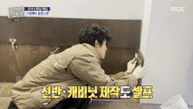 모든 걸 다 셀프로 만든 울릉도 신혼부부?😮, MBC 250508 방송