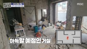 마이너스 옵션 신혼집...?😨 변기도 없다고요?! 남편의 셀프 리모델링 도전기!, MBC 250508 방송