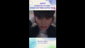 선공개ㅣ불안채민, MBC 250418 방송