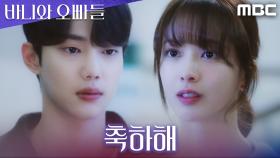 조준영, 짝사랑 숨긴 채 건넨 씁쓸한 한마디, MBC 250509 방송