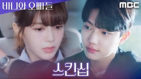 직진하는 조준영, 노정의에게 안전벨트 스킨십, MBC 250503 방송