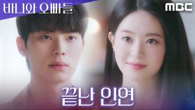 다 끝난 인연, 전 여친인 전소영에게 차갑게 대하는 이채민, MBC 250426 방송