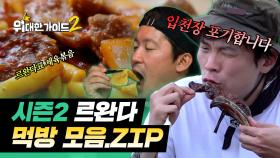 비교 불가의 맛, 르완다 감자부터 전통 음식과 한식 & 캠핑 음식까지! 군침 도는 대.다.수 르완다 여행 먹방 모음.zip