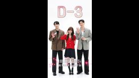 노정의✖️이채민✖️조준영 D-3ㅣMBC에서 만나요(❁´◡`❁), MBC 250411 방송