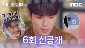 [선공개] 노정의에게 온 답장 ＂네＂ 이채민😱충격, MBC 250426 방송